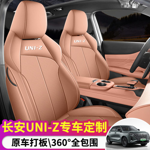 适用长安UNIZ座椅套专用座垫座位靠背垫后排座套汽车四季通用坐垫