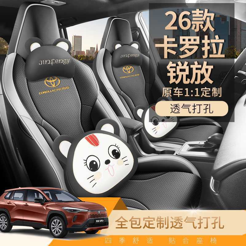 202625丰佃卡罗拉锐放专用座椅套全包围四季通用座套内饰汽车坐垫
