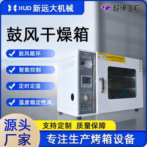 工业烘箱电热恒温电子烤箱不锈钢鼓风循环实验箱定制干燥干燥箱
