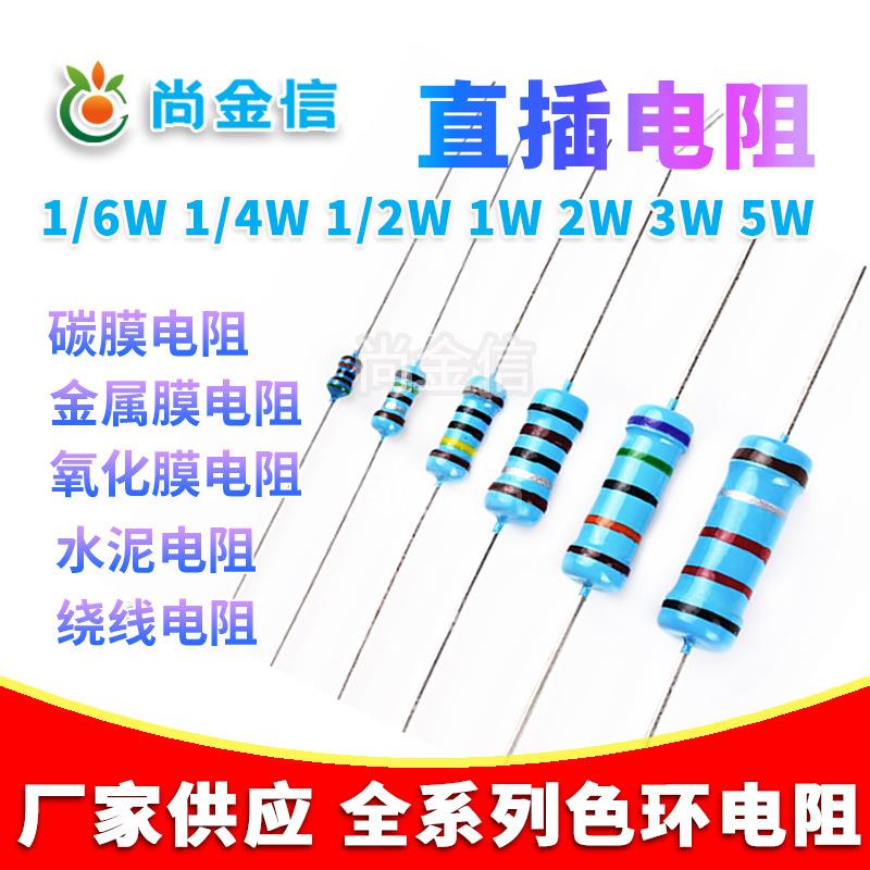 直插色环电阻1/2/3/5W金属膜电阻1W1%0.25R/0.27R/0.3R/0.33R