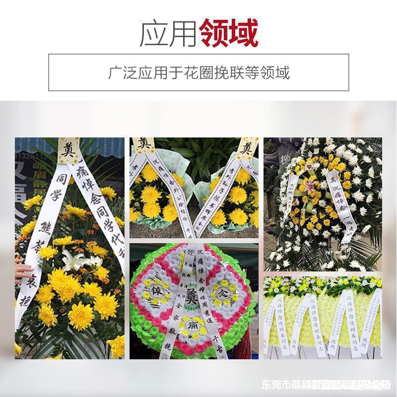 篮飘带打印机蓝牙花圈挽联打印机殡仪馆条幅白事横竖绸缎春联其他
