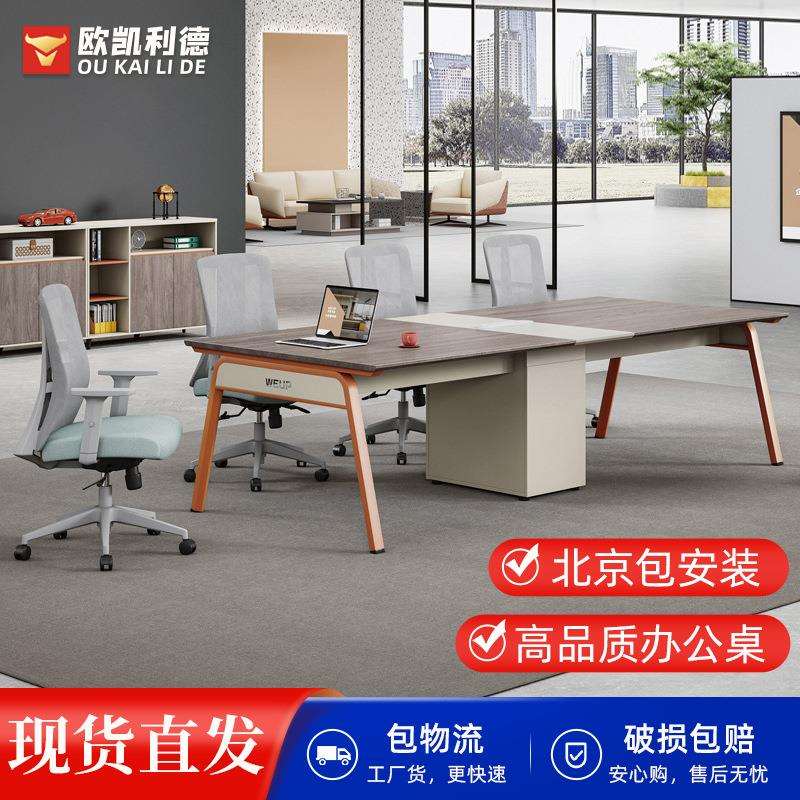 会议桌洽谈桌椅组合开简约现代公司长条工作台长桌商用洽谈桌