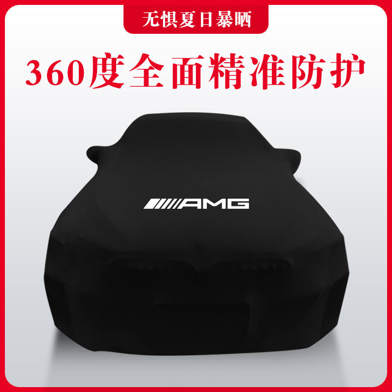 AMG奔驰A35L车衣GLA45GLC43专用c63s车罩E53 S63 GT弹力GLB35 GTR