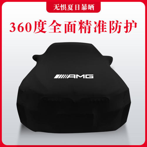 AMG奔驰A35L车衣GLA45GLC43专用c63s车罩E53 S63 GT弹力GLB35 GTR