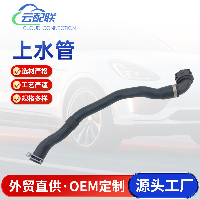 32222081 上水管812140 适用于汽车配件水箱软管汽车上水管