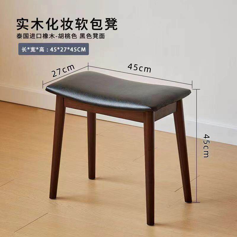 实木化妆凳马鞍凳轻奢梳妆凳子现代梳妆台椅子软包凳餐厅家用板凳