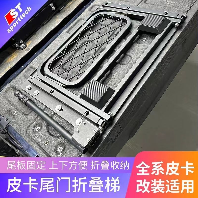 皮卡改装尾门折叠踏板