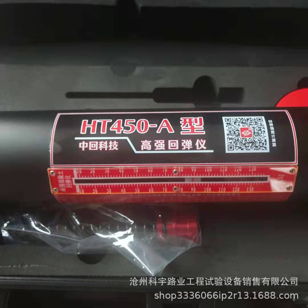 回弹仪数显混凝土强度检测仪 HT450A型高强回弹仪 中回机械检测器