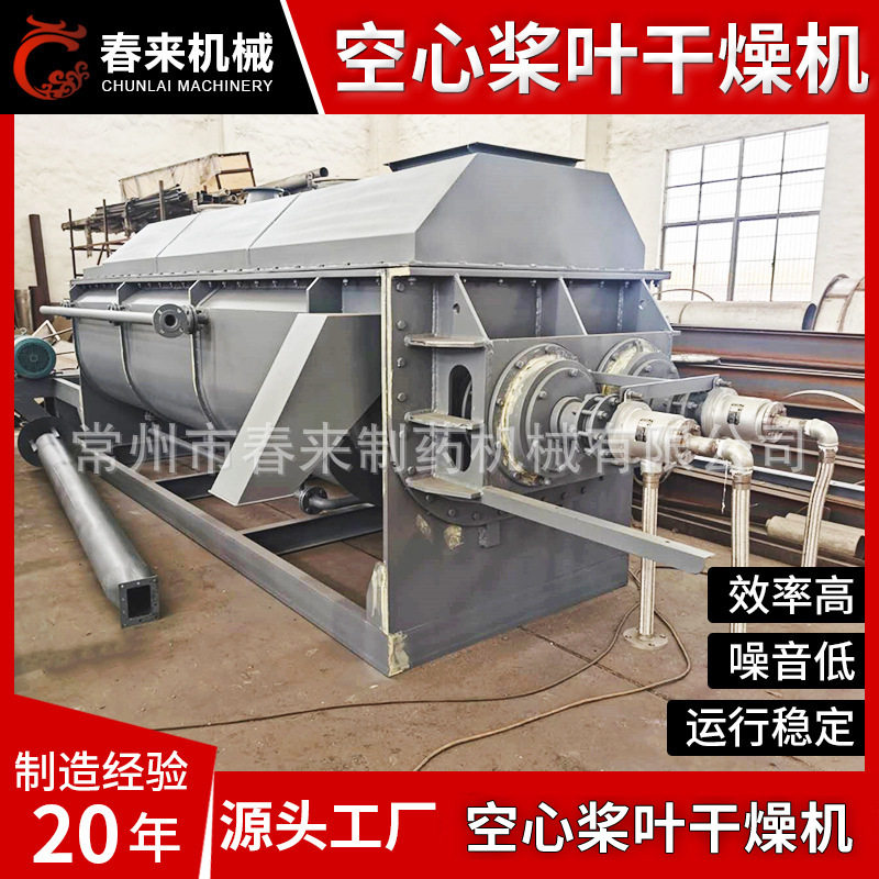 春来机械 化鸡粪生物发酵烘干设备聚乙烯桨叶烘干机