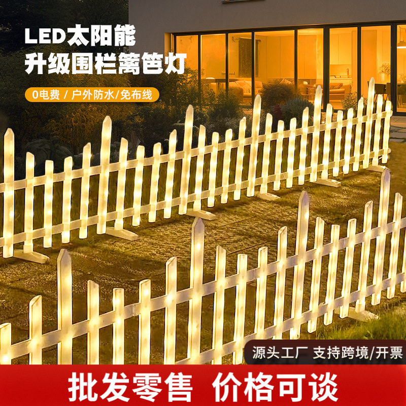 围栏庭院装饰灯户外太阳能庭院围栏灯led彩灯花园草坪灯布置栏杆