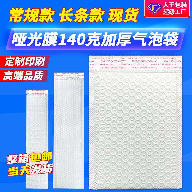 长条气泡袋加厚140克哑光膜气泡袋自黏袋服装快递包装泡沫袋