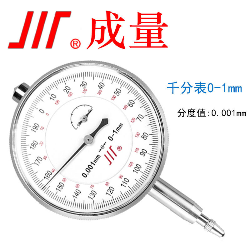 成量厂家直销 成量千分表专用量表 标准级量具百分表