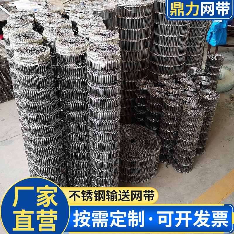 冷却收缩包装304不锈钢网带