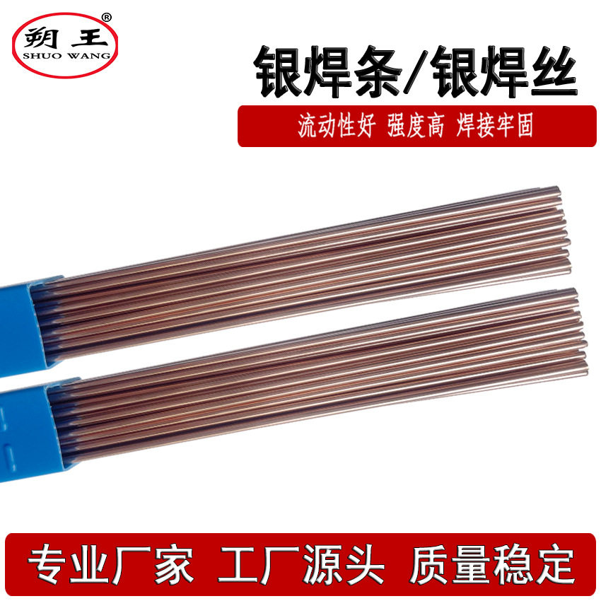 上海供应72%朔王银焊条焊丝