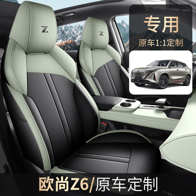 长安欧尚z6适用座椅套全包围内饰用品汽车坐垫四季打孔透气皮座套
