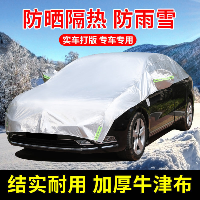 专车专用汽车车衣半罩隔热防嗮遮阳防雨防霜雪防冰雹四季通用车罩
