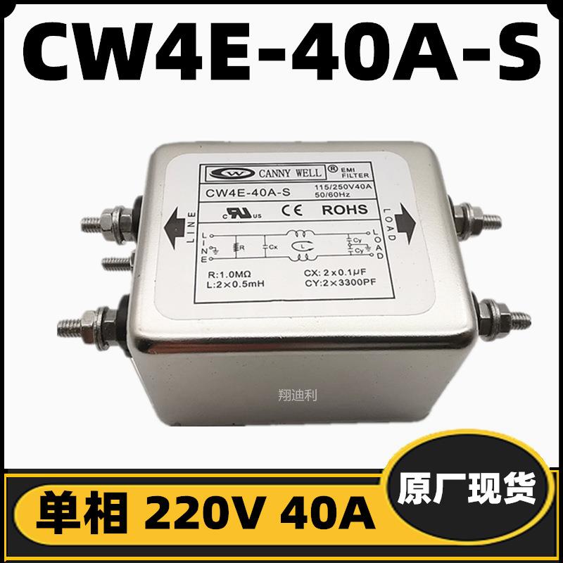 肯尼威单相EM电源滤波器CW4E-40A-S220V40A30A原厂现货