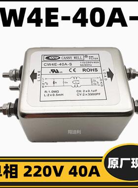 肯尼威单相EM电源滤波器CW4E-40A-S220V40A30A原厂现货