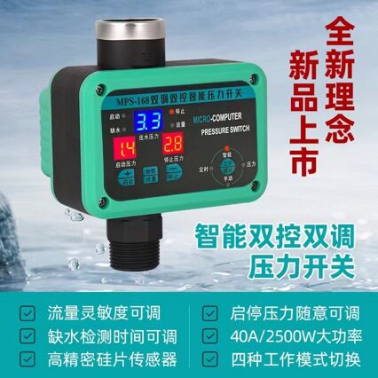 水泵智能压力开关全自动电子数显智能水压控制器缺水保护