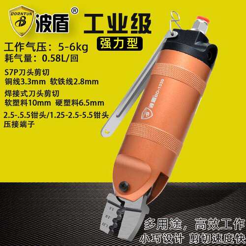 波盾气动剪刀端子钳S7P斜口钳斜嘴钳铜/铁线剪塑料剪BD-1330