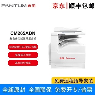 奔图CM265ADN A3彩色多功能数码复合机打印/复印/扫描双面 国产化