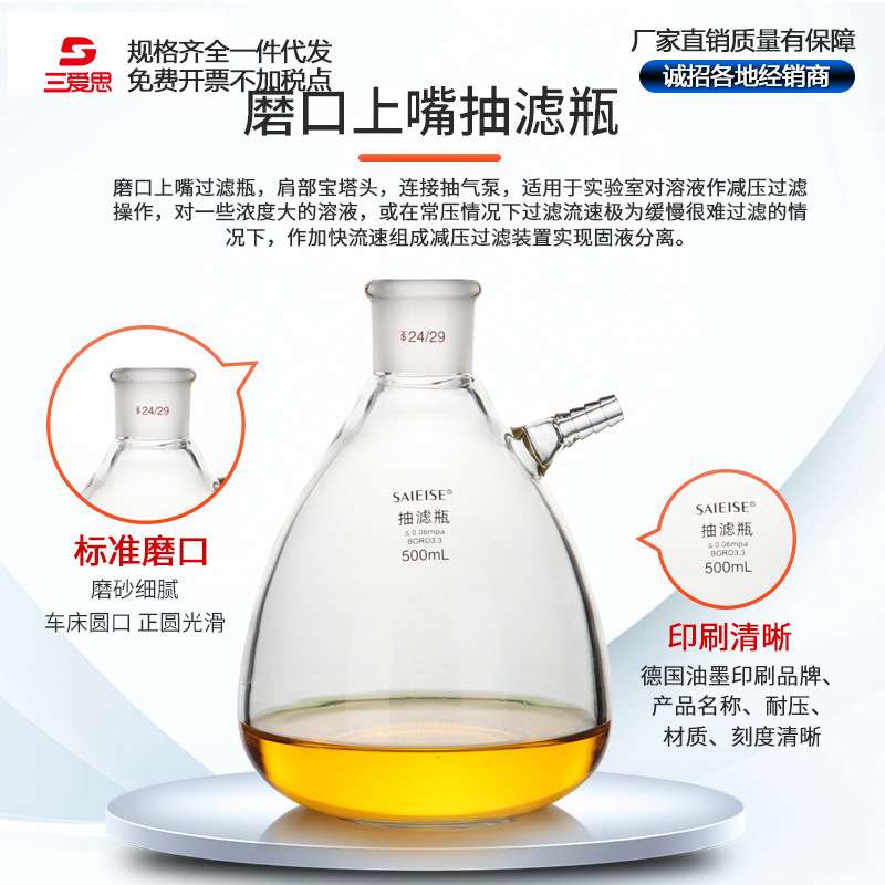 三爱思磨口上嘴过滤瓶抽滤瓶布氏过滤瓶实验室抽滤上咀125-1000ml