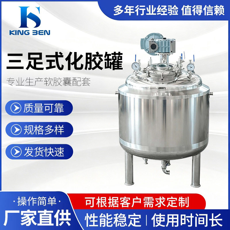 不锈钢液体化胶罐电加热搅拌罐桶立式工业设备用卧式反应釜高压34