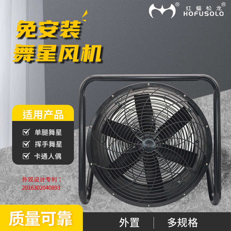 厂家直供舞星风机塑料风机免安装可调角度外置跳舞人风机多规格