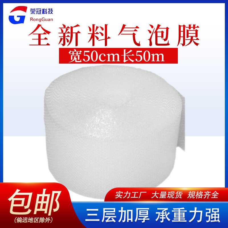 气泡膜50cm宽三层加厚汽泡纸全新料泡沫纸防震包装泡泡纸生产厂家