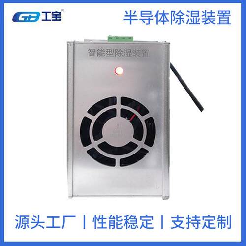 工宝GBS-J25-E60充电桩除湿装置60W