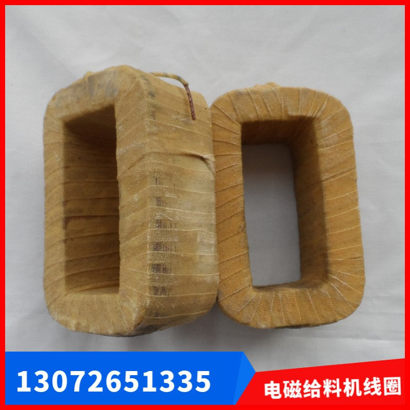 GZ电磁振动给料机线圈DZ GZ-1GZ2 GZ3-4-5-6-7-8鹤壁型下料机线包