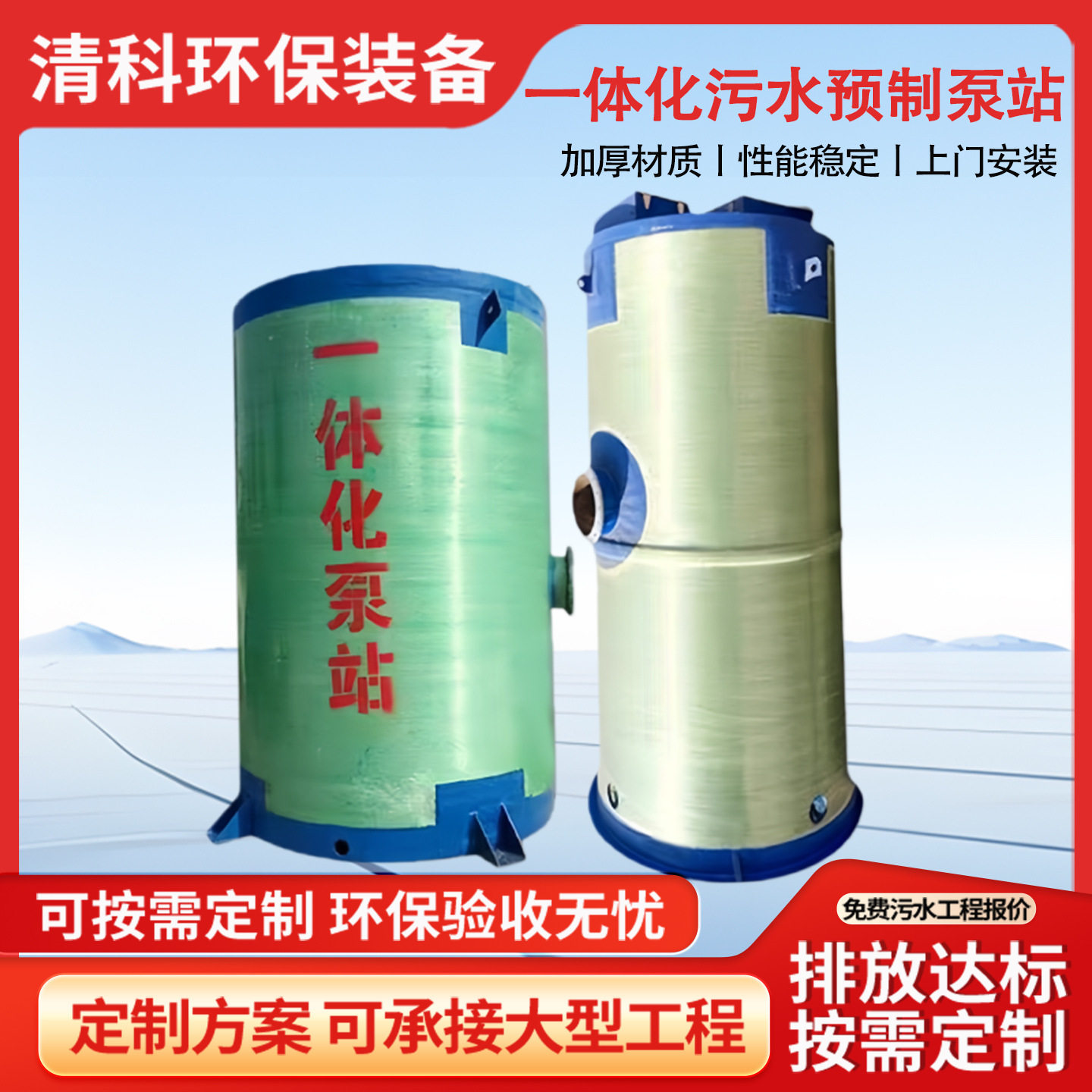村镇污水治理预制提升泵站PLC全自动控制系统废水一体化预制泵站