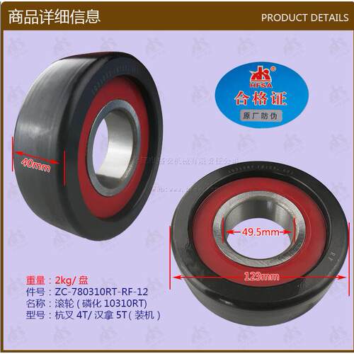 叉车配件滚轮(磷化10310RT）780310RT-RF