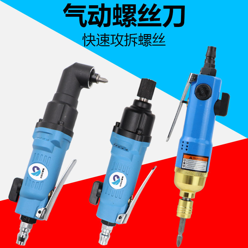 速豹 5H风批8H气动螺丝刀10H弯头气批气动工具风动螺丝刀改锥起子