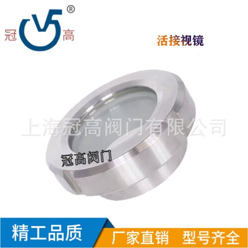 304/316L材质 DIN活接头视镜 食品级焊接视镜 法兰视镜 活接视镜