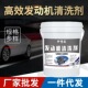 坤博硕机头水发动机清洗剂 引擎外部油污清洗除锈抗腐蚀大桶