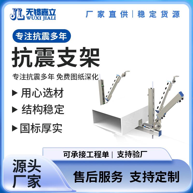生产抗震支架风管水管抗震支架单侧向抗震支吊架实力商家