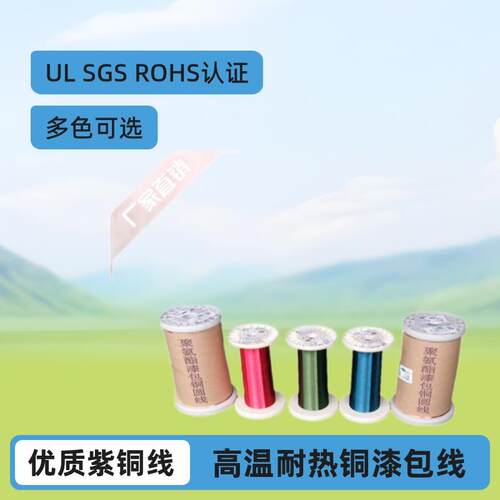 漆包线生产铜漆包线QZY/XY高温漆包线QA/UEW彩色漆包线