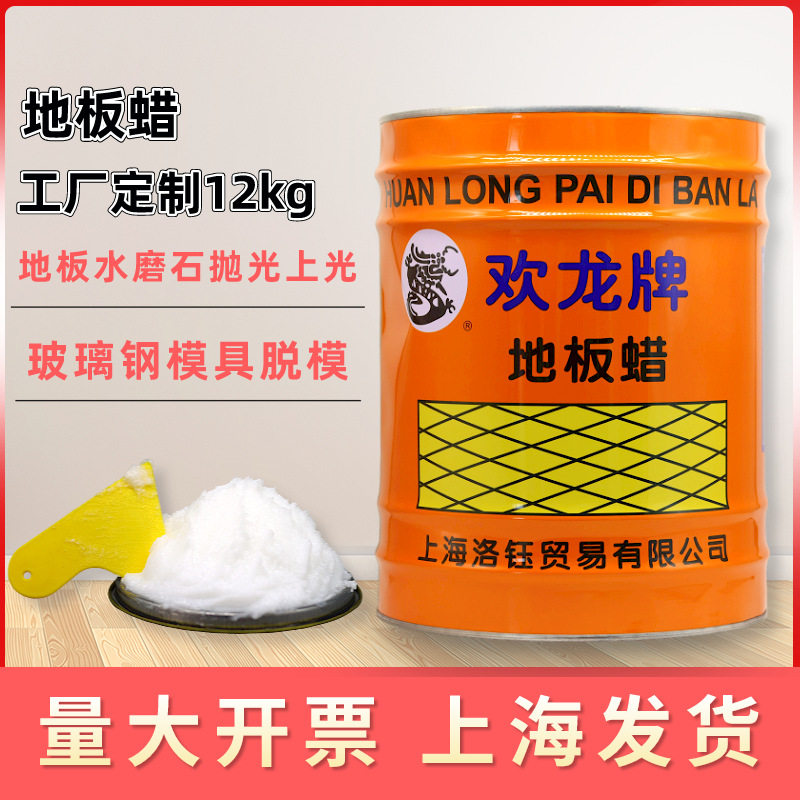 欢龙牌地板蜡固体石材水磨石抛光上光蜡白色玻璃钢树脂模具脱模蜡