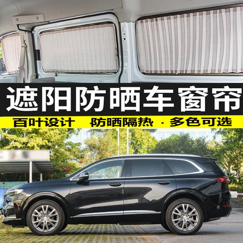 别克昂科旗28T652T遮阳帘汽车窗帘双轨道内载防晒隔热遮光帘专用