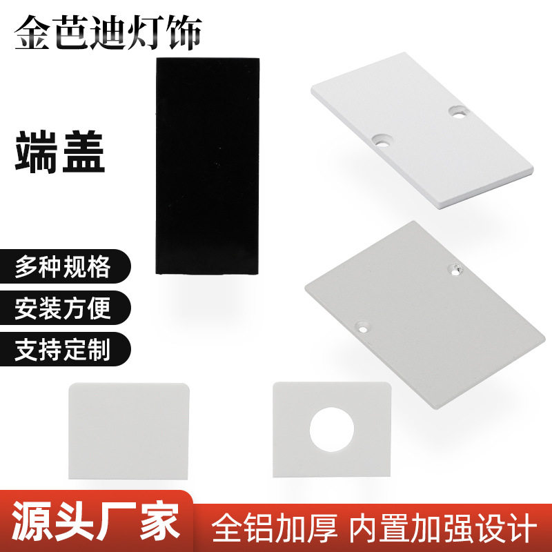 厂家批发灯饰导轨配件  LED射灯磁吸端盖配件  照明灯饰导轨配件