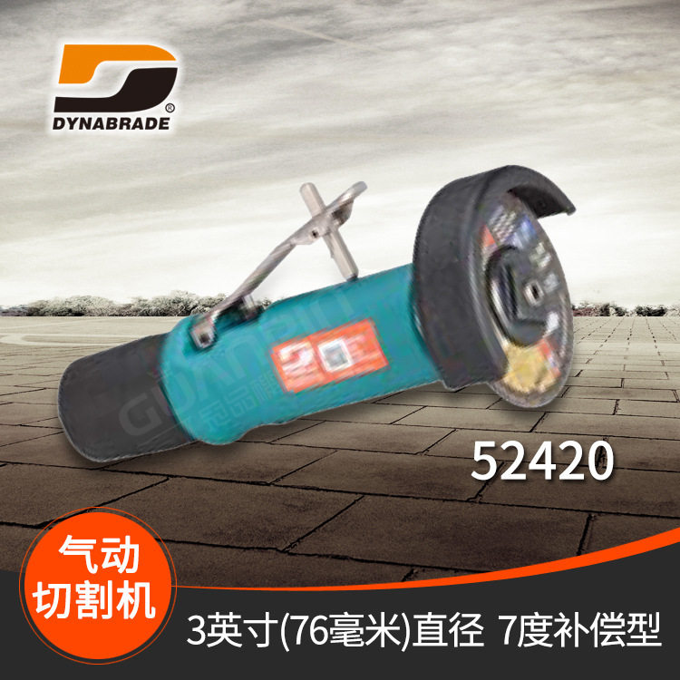 冠品原装美国 dynabrade/丹纳布雷-各类型号 52420 气动切割机