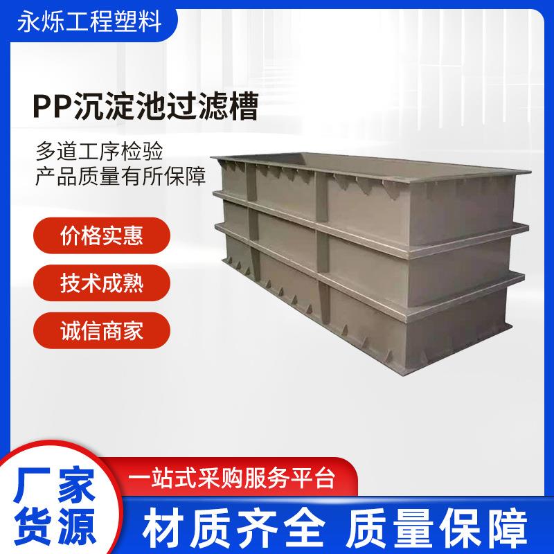 PP反应沉淀池聚丙烯沉淀槽pp三相分离器沉淀池厌氧反应器