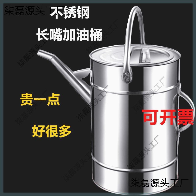 201不锈钢带盖带滤网长嘴加油桶汽车摩托车备用油箱5升10L加油壶