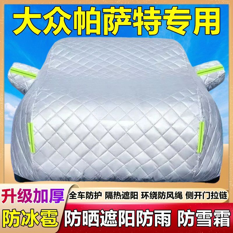 2025款大众帕萨特车衣车罩专用防晒防雨棉被防冰雹盖布汽车套全罩