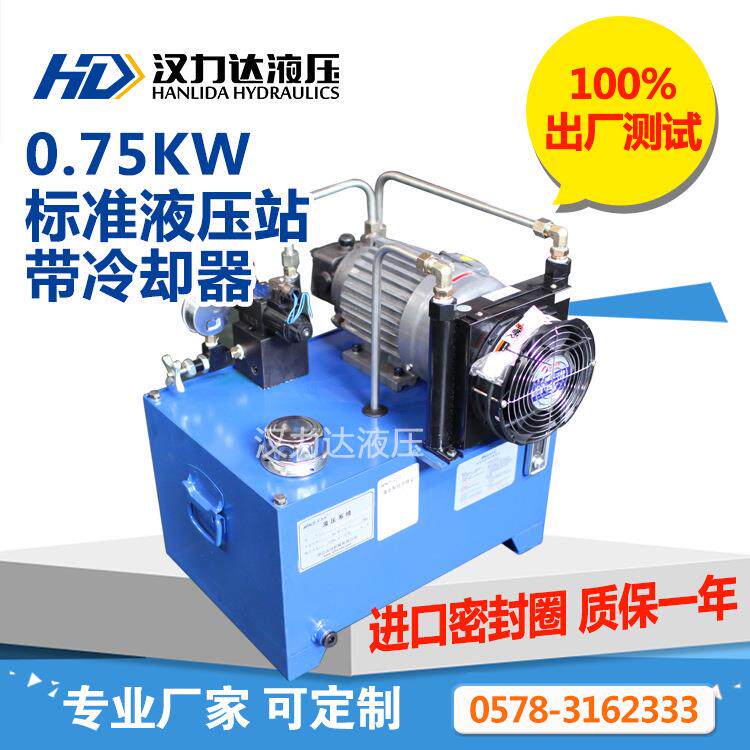 0.75KW标准液压站小型液压站带冷却器液压系统阀组可选电动控制