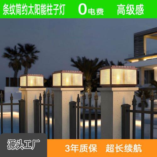 防水简约LED太阳能户外灯现代别墅院花园大门柱围墙景观灯四色光