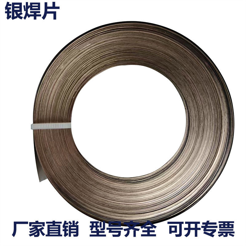 天津35%银焊片HL314银基钎料
