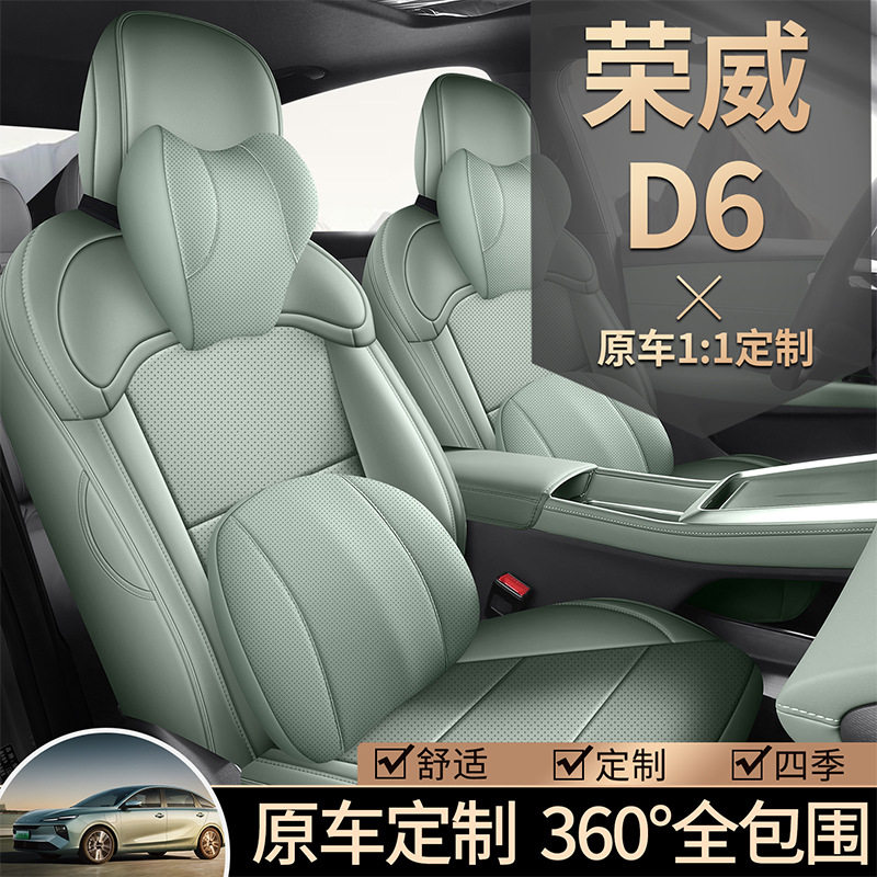 2025款荣威d6专用座椅套全包围四季打孔皮革D6座套内饰改装车坐垫