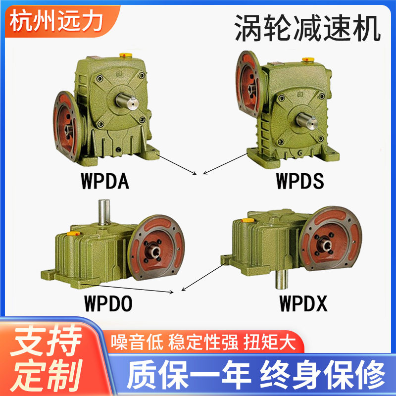 WPD蜗轮蜗杆减速机小型现货包邮